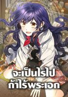 It's Okay If You Don't Have a Male Lead - Manhwa, Fantasy, Romance, Shoujo